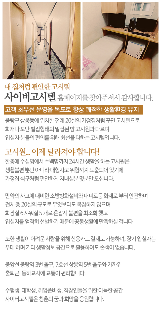 사이버고시텔_모바일
