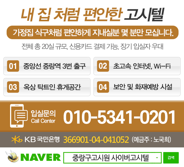 사이버고시텔_메인