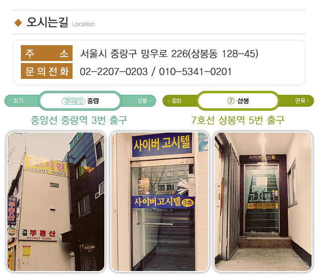 사이버고시텔_주소